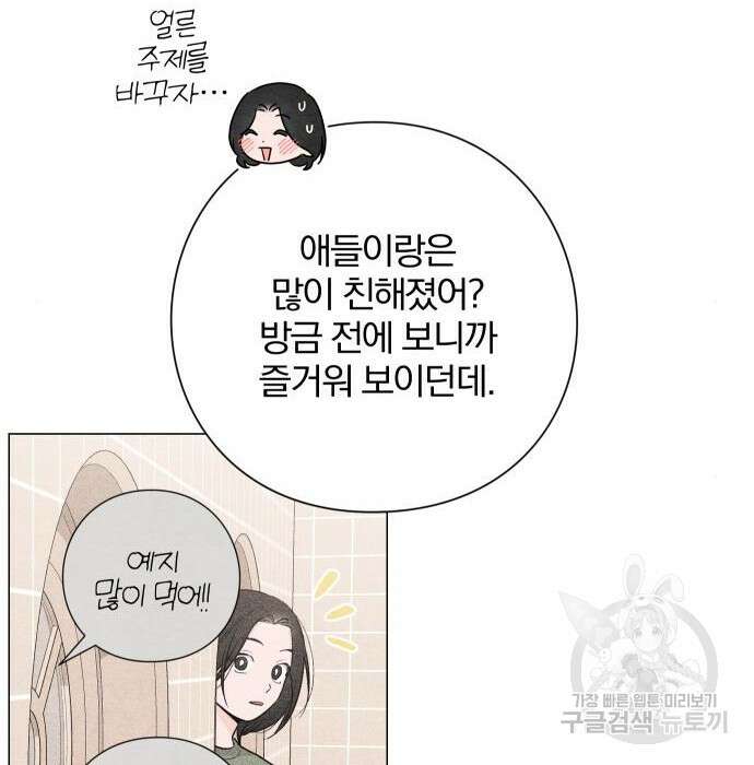 청춘계시록 31화 10