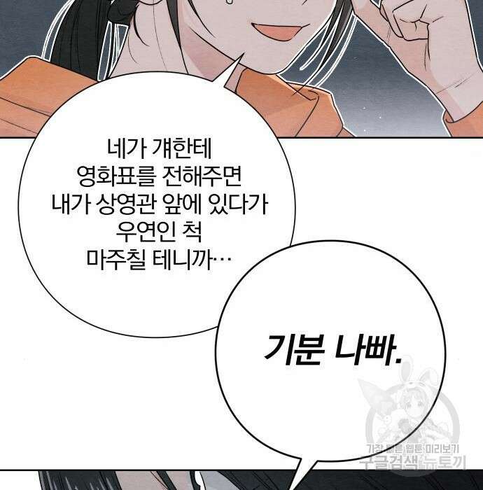 청춘계시록 31화 29