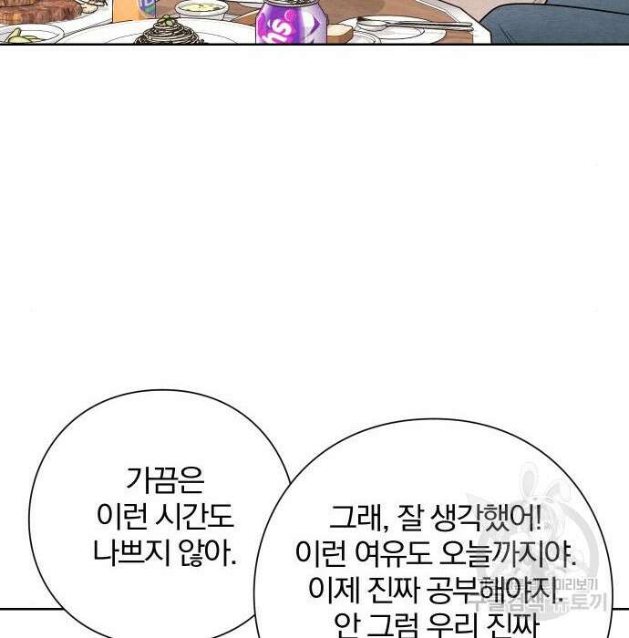청춘계시록 31화 67