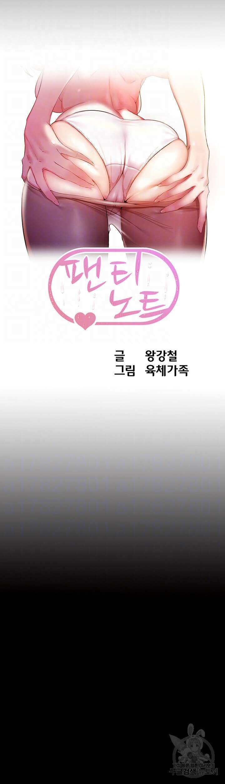 팬티노트 123화 4