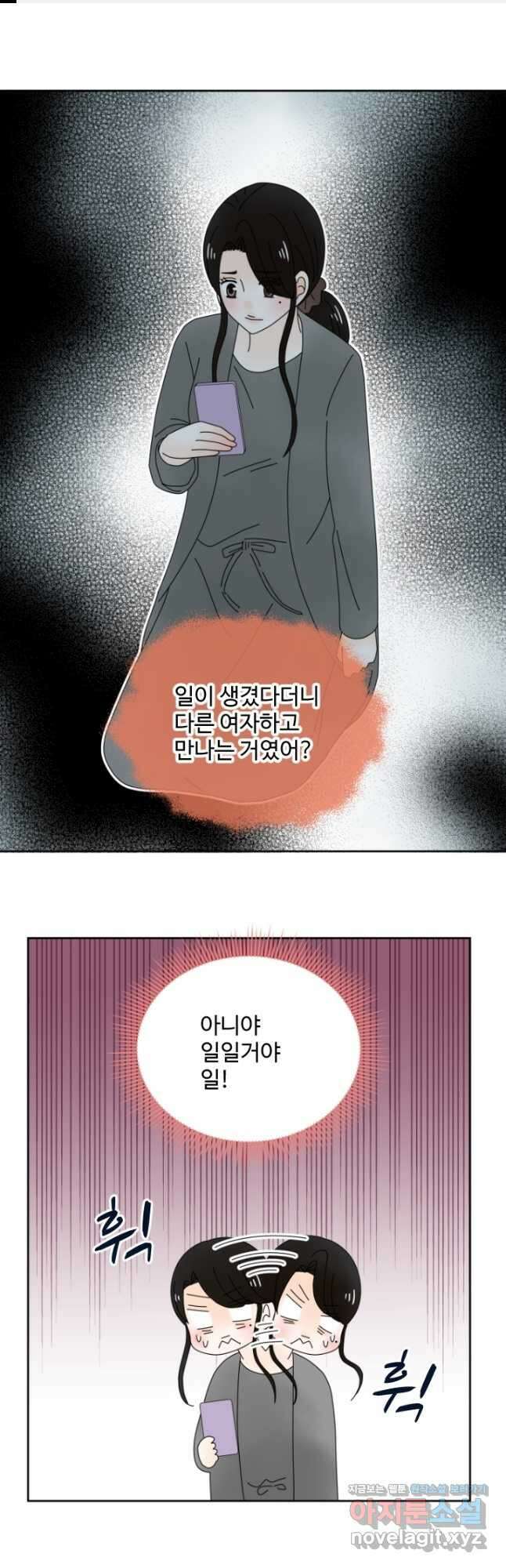 오늘 밤 어때? 169화 1