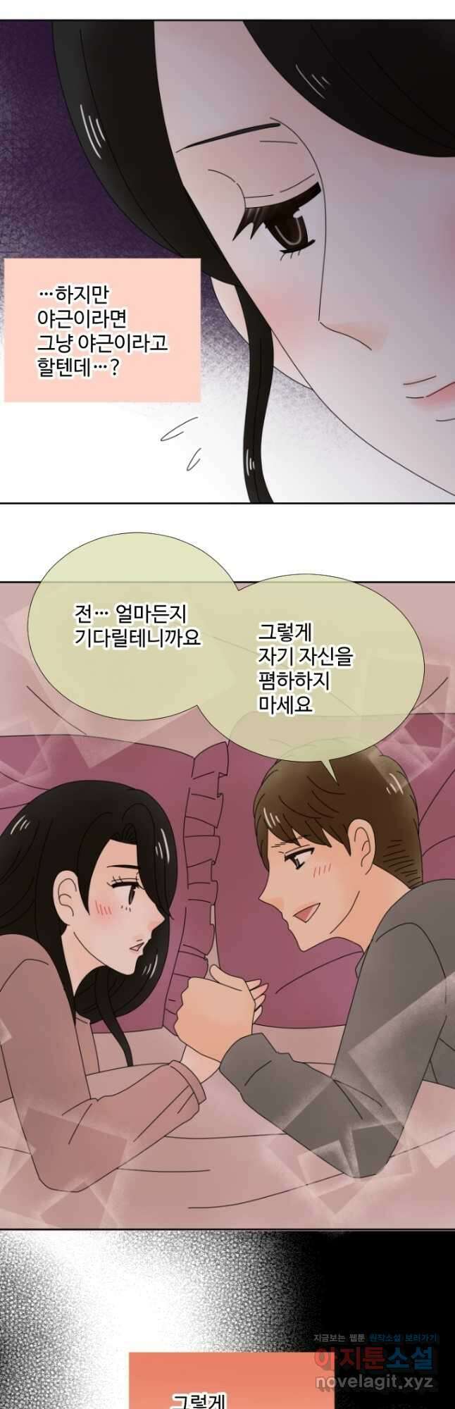 오늘 밤 어때? 169화 2