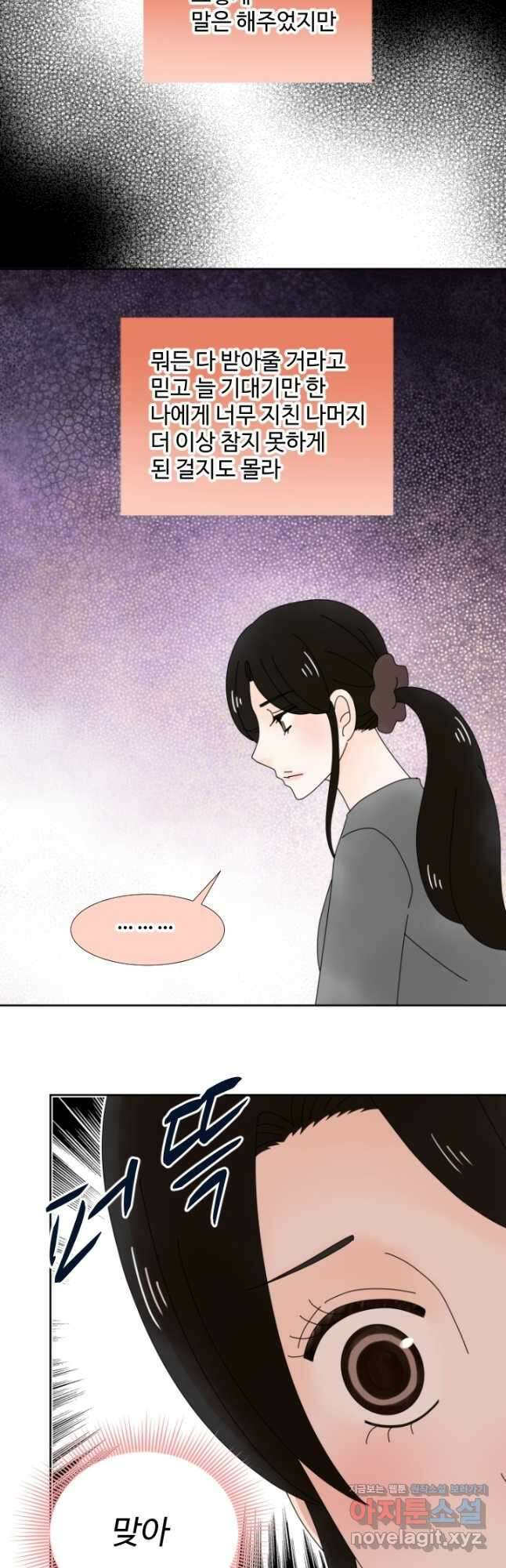 오늘 밤 어때? 169화 3
