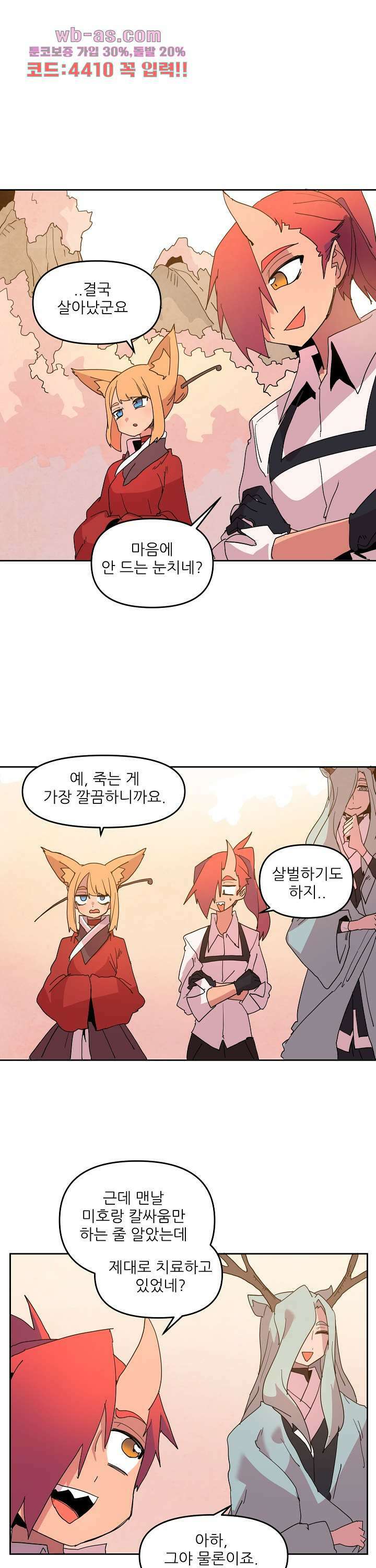 재건! 마왕성 62화 3