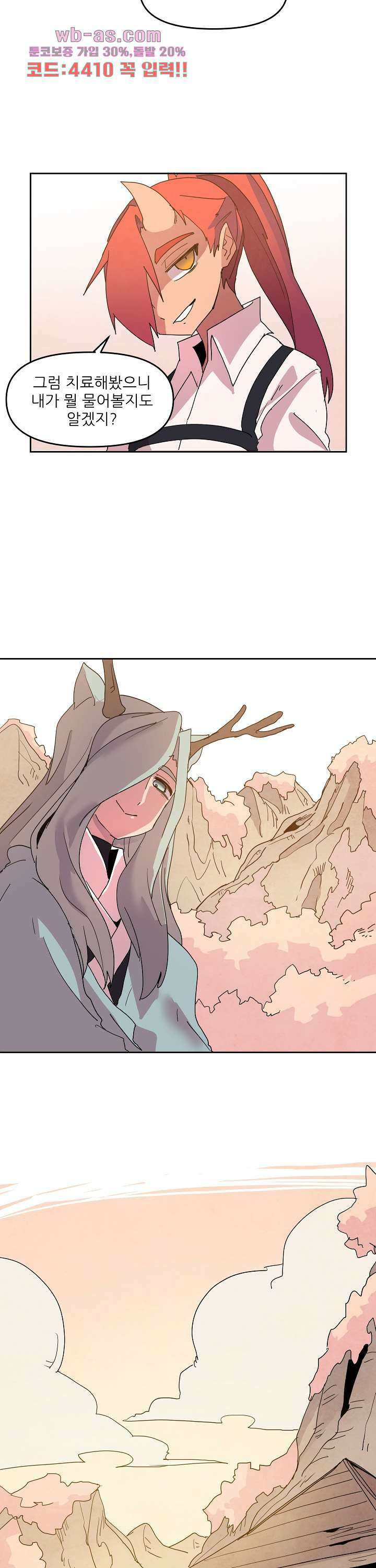 재건! 마왕성 62화 4