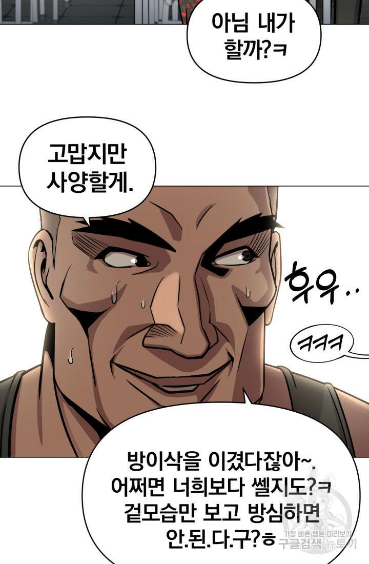 고등신화전 4화 9