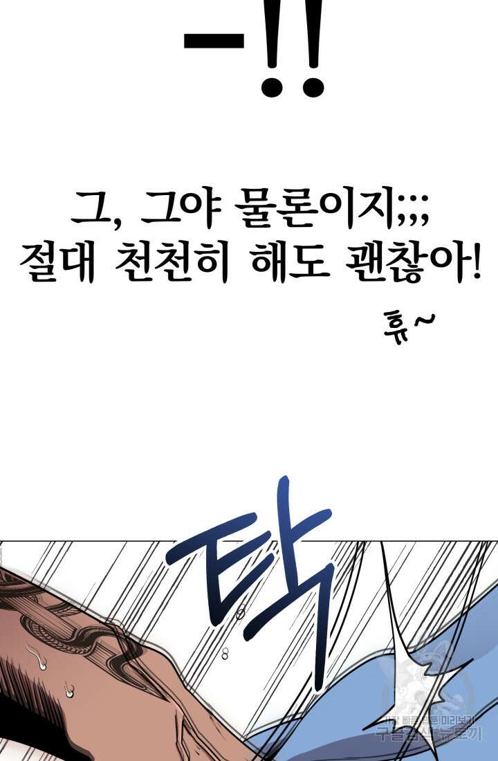 고등신화전 4화 16