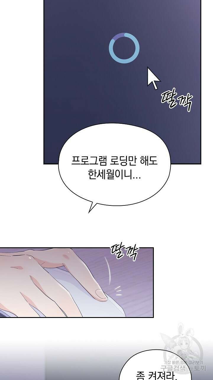 사내에서는 정숙할 것 1화 3