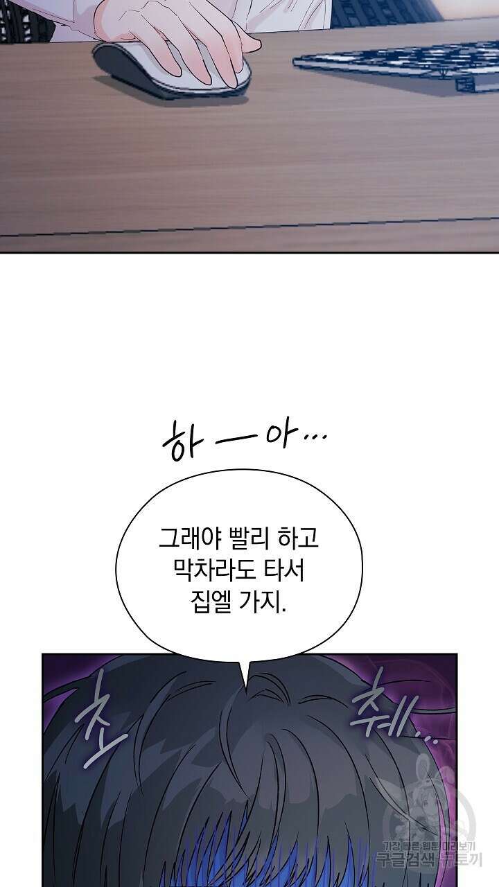 사내에서는 정숙할 것 1화 5