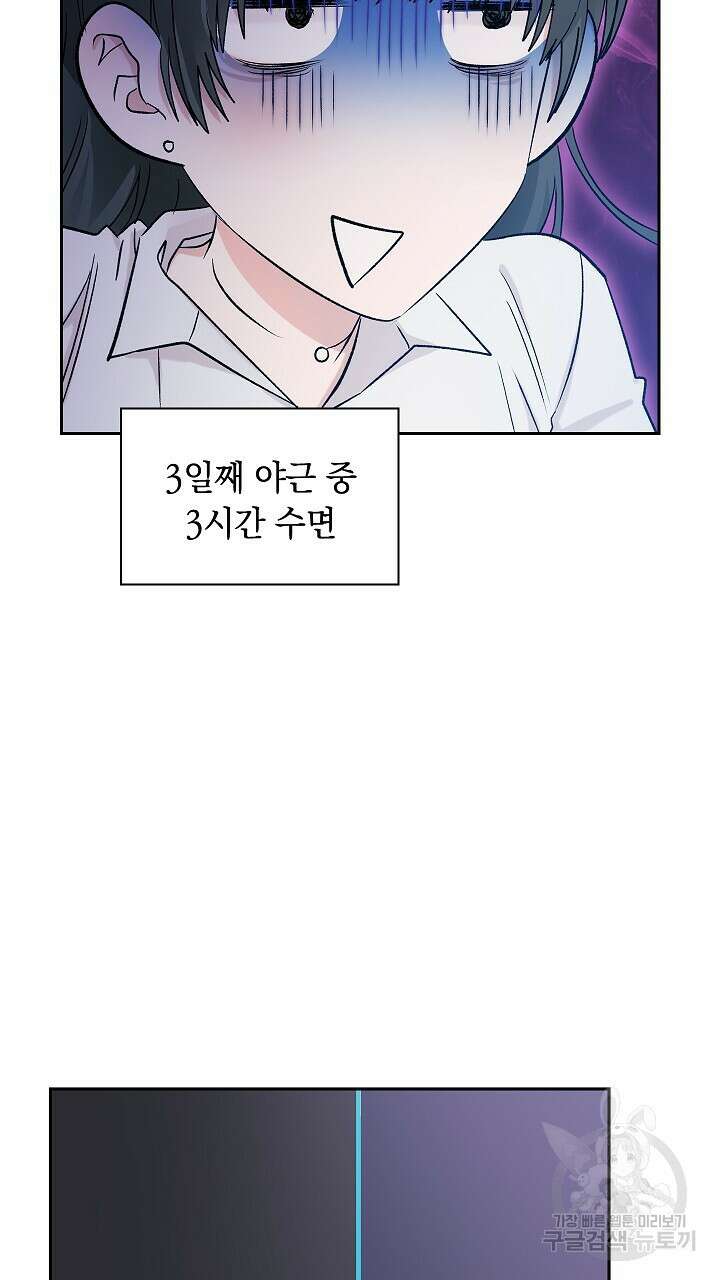 사내에서는 정숙할 것 1화 6