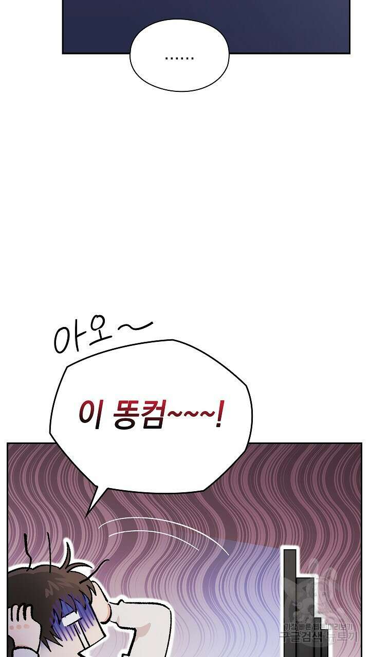 사내에서는 정숙할 것 1화 8