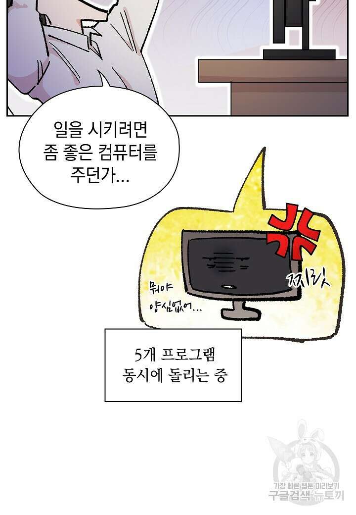 사내에서는 정숙할 것 1화 9