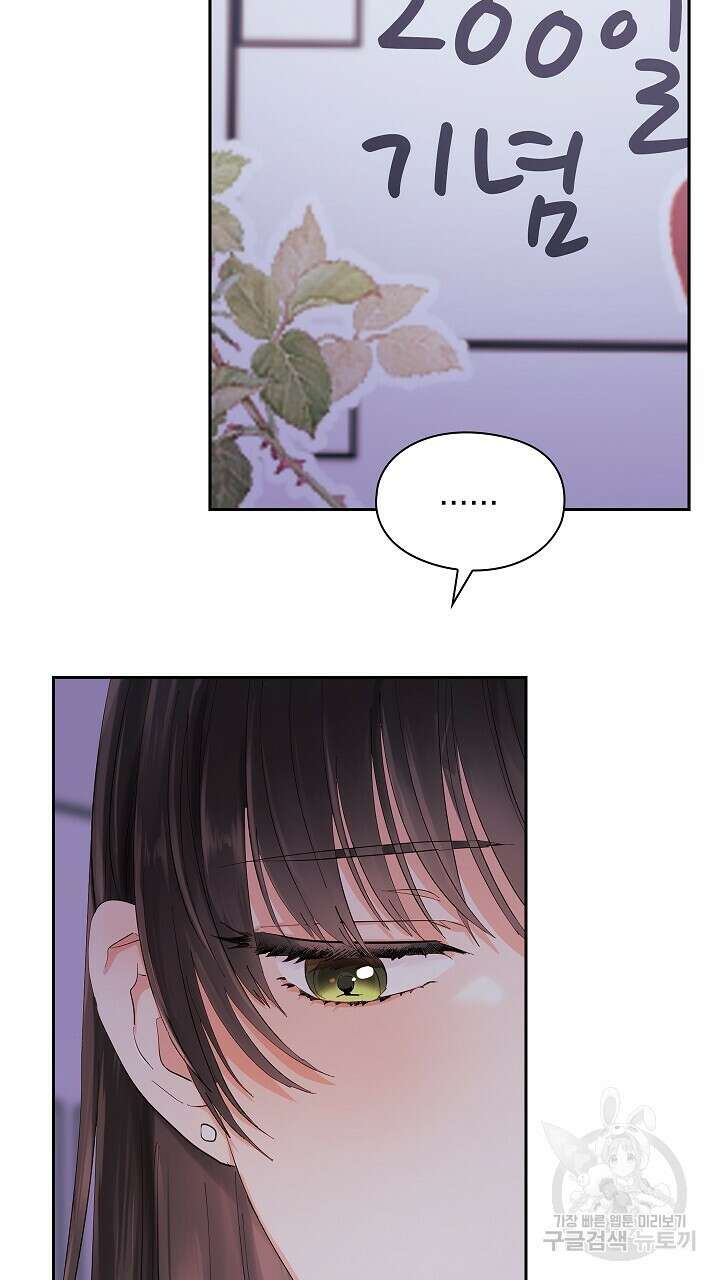 사내에서는 정숙할 것 1화 12