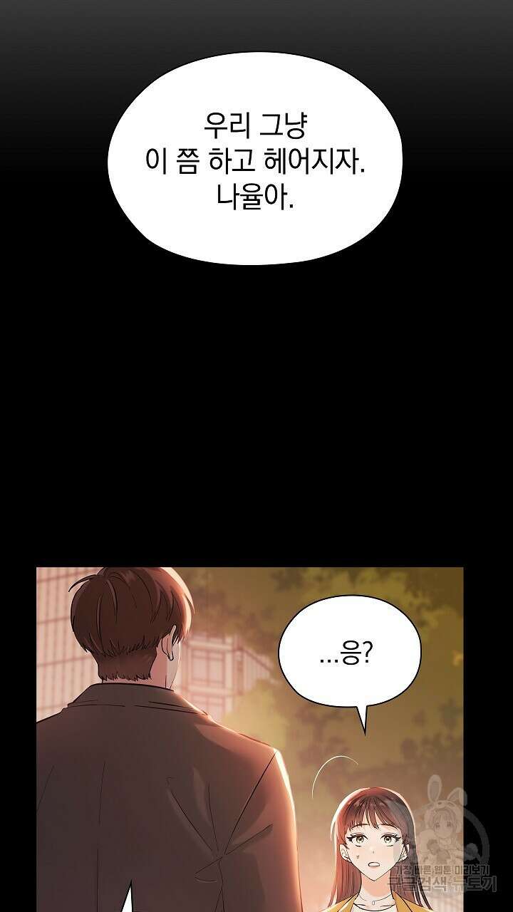 사내에서는 정숙할 것 1화 14