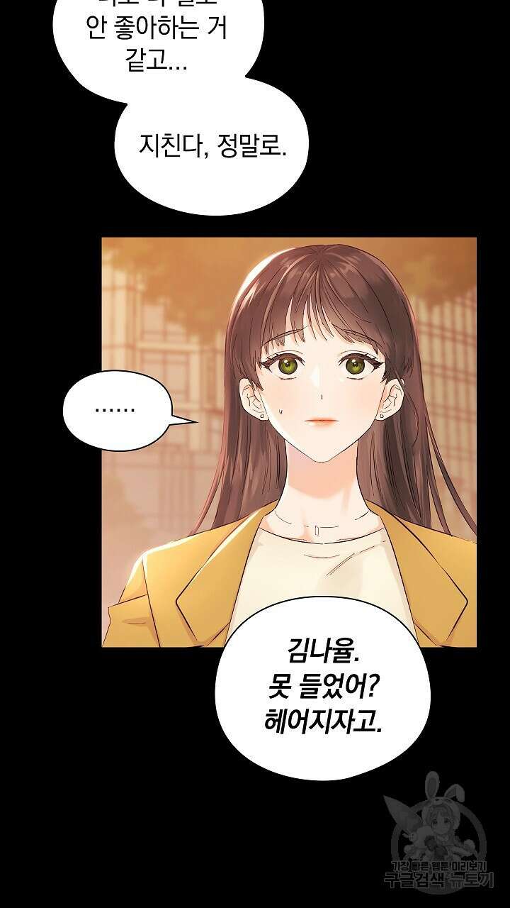 사내에서는 정숙할 것 1화 16