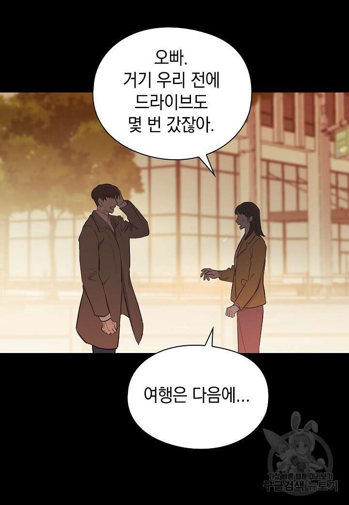 사내에서는 정숙할 것 1화 17