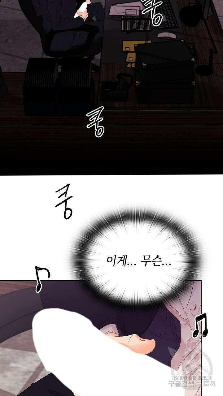 사내에서는 정숙할 것 2화 2