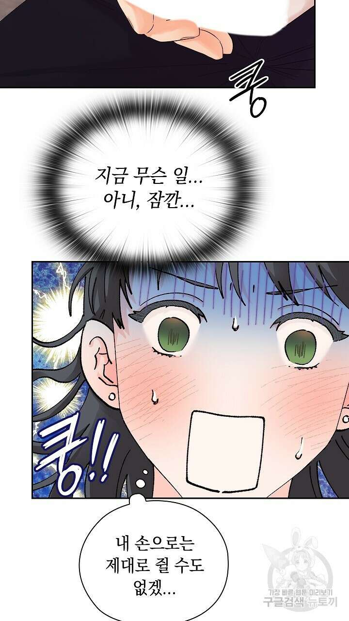 사내에서는 정숙할 것 2화 3