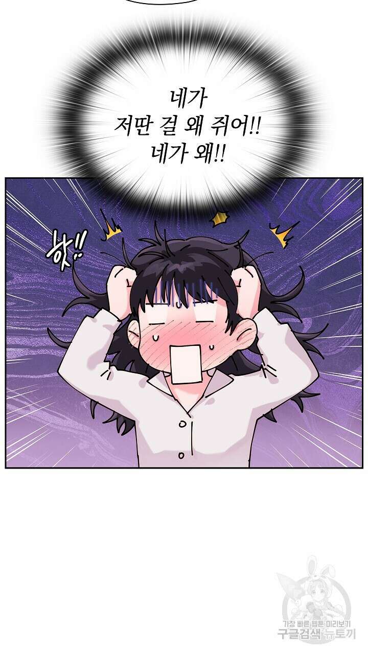 사내에서는 정숙할 것 2화 4