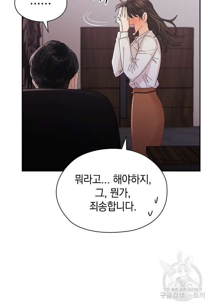 사내에서는 정숙할 것 2화 8