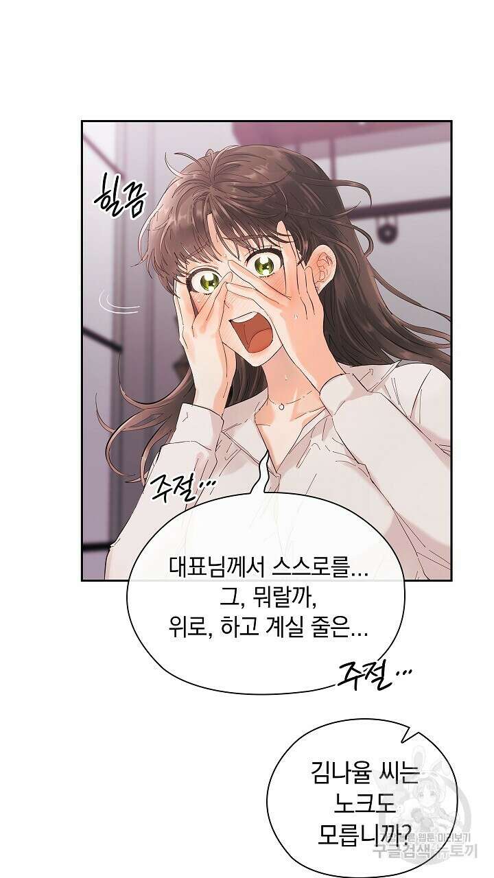 사내에서는 정숙할 것 2화 9