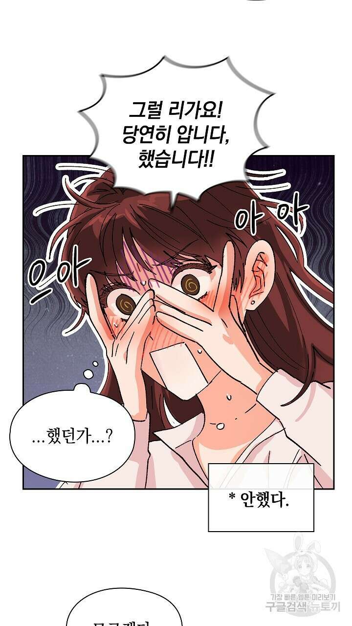 사내에서는 정숙할 것 2화 10