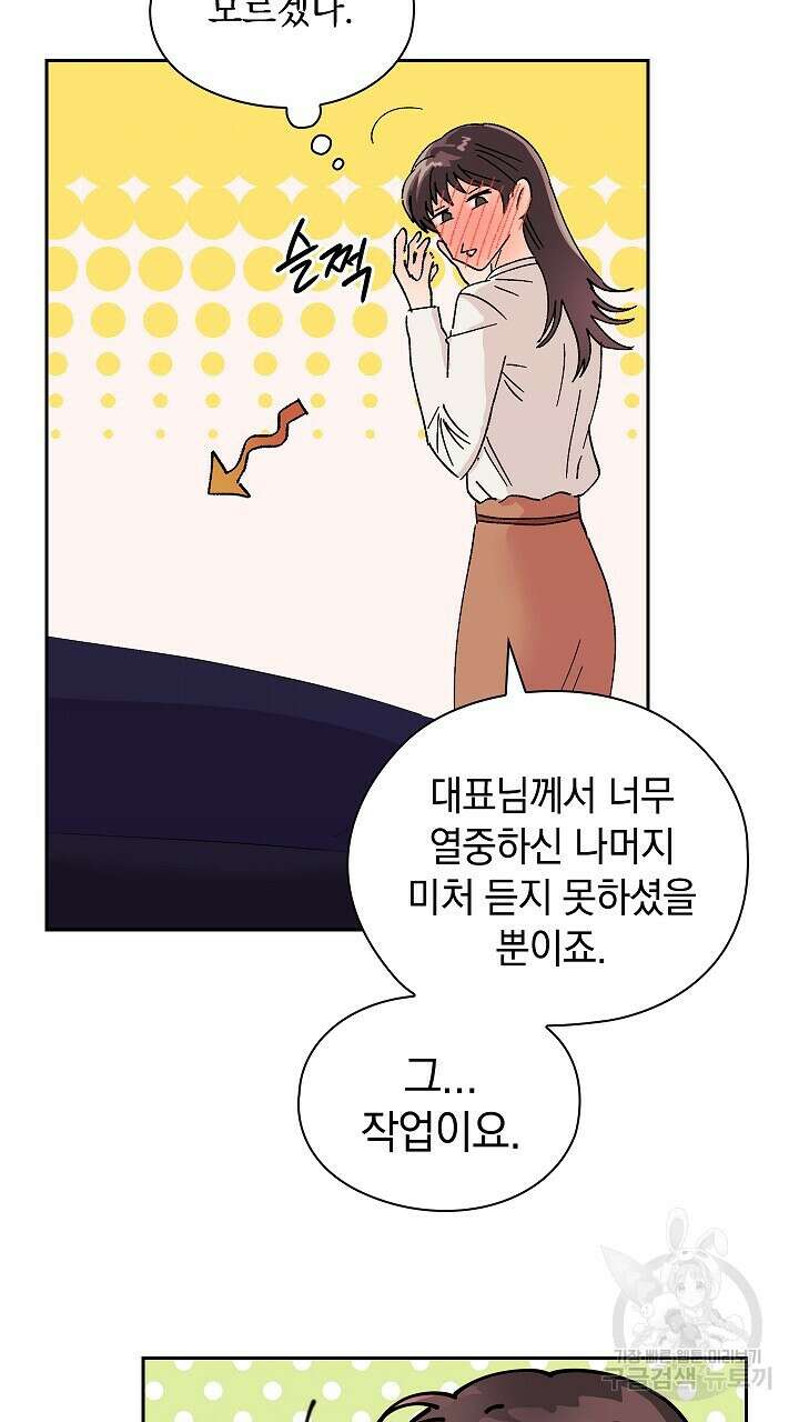 사내에서는 정숙할 것 2화 11