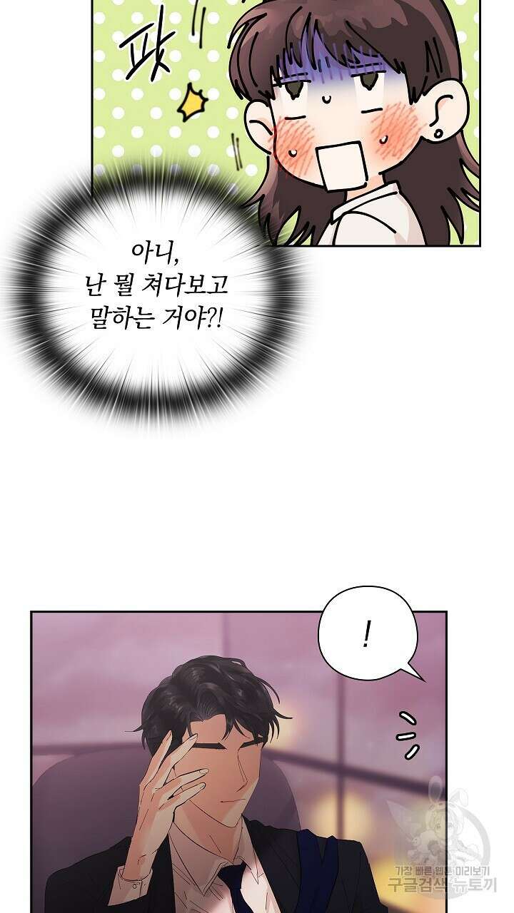 사내에서는 정숙할 것 2화 12