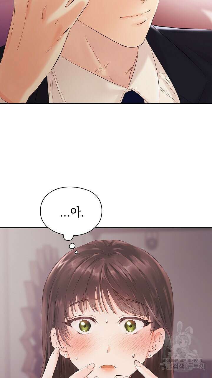 사내에서는 정숙할 것 2화 14