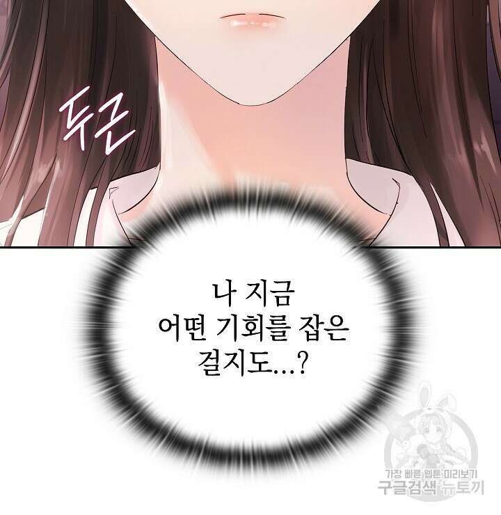 사내에서는 정숙할 것 2화 16