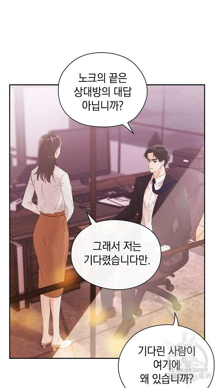 사내에서는 정숙할 것 2화 17