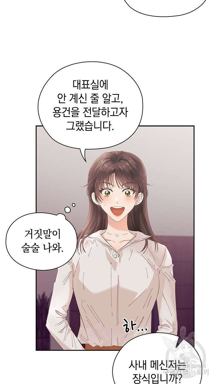 사내에서는 정숙할 것 2화 18