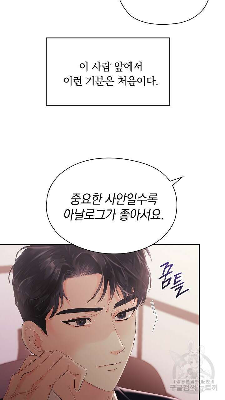 사내에서는 정숙할 것 2화 19