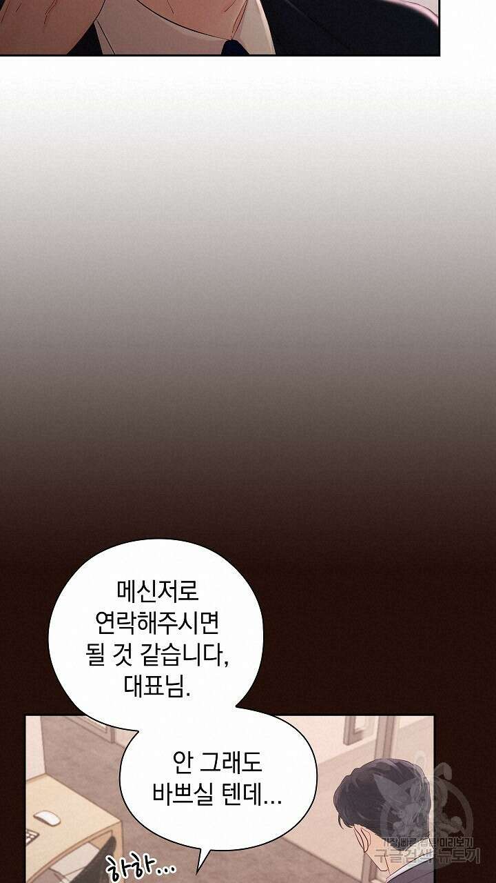 사내에서는 정숙할 것 2화 20