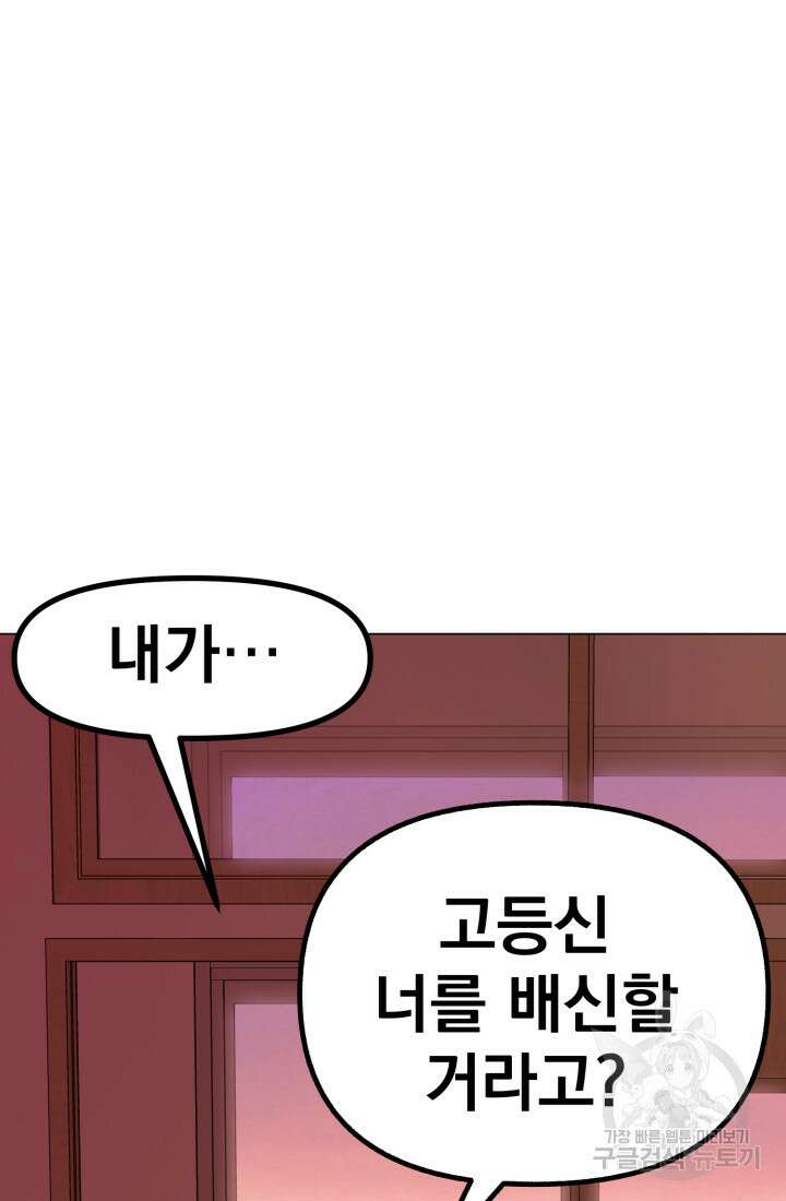 고등신화전 15화 3
