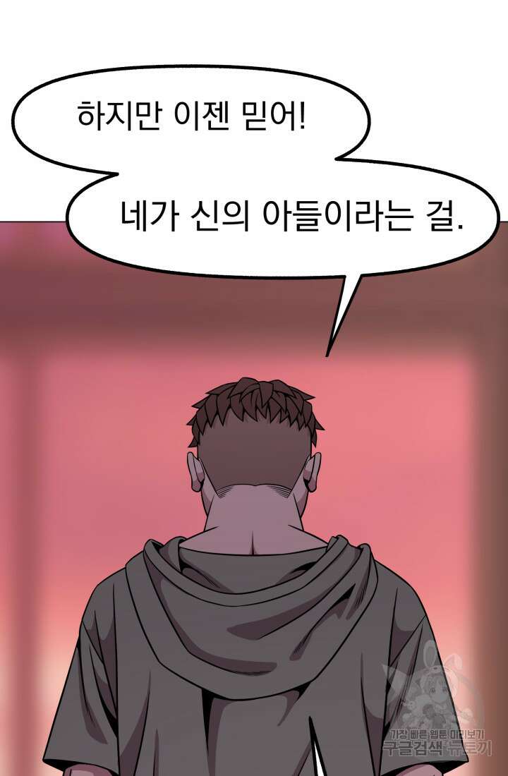 고등신화전 15화 19