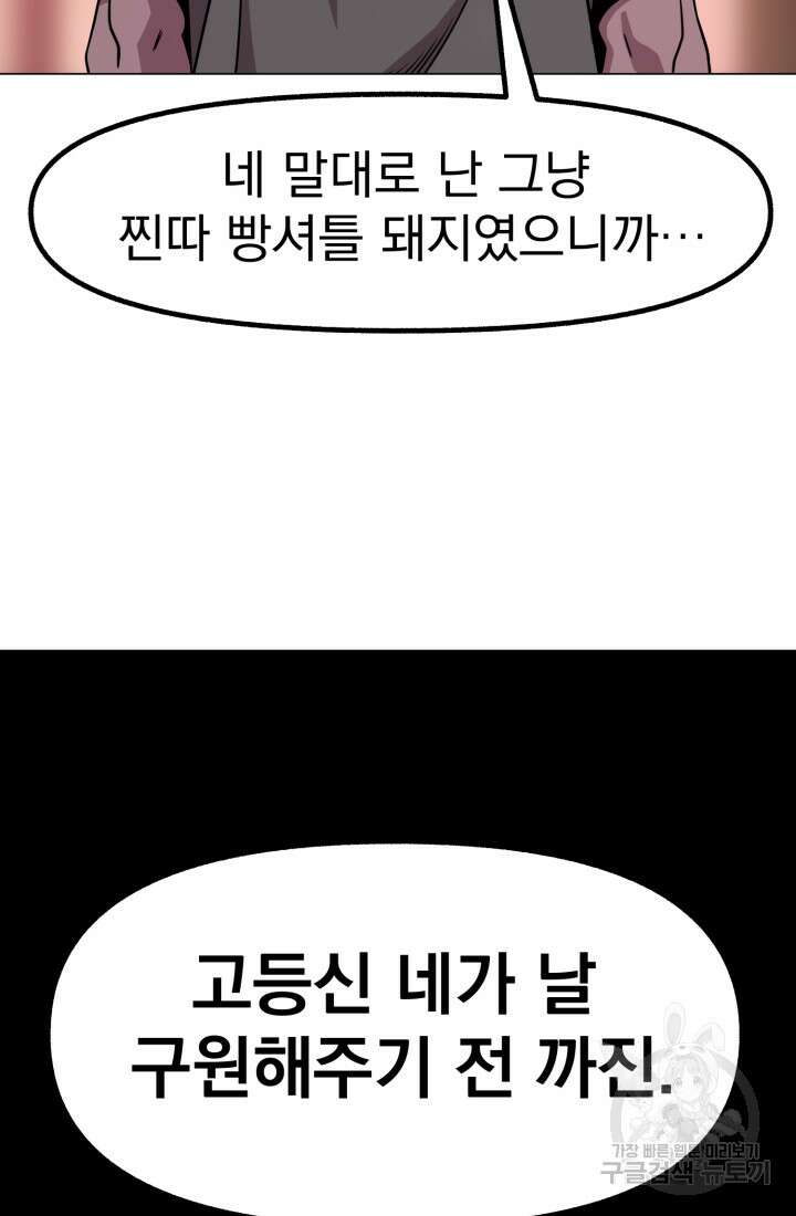 고등신화전 15화 20