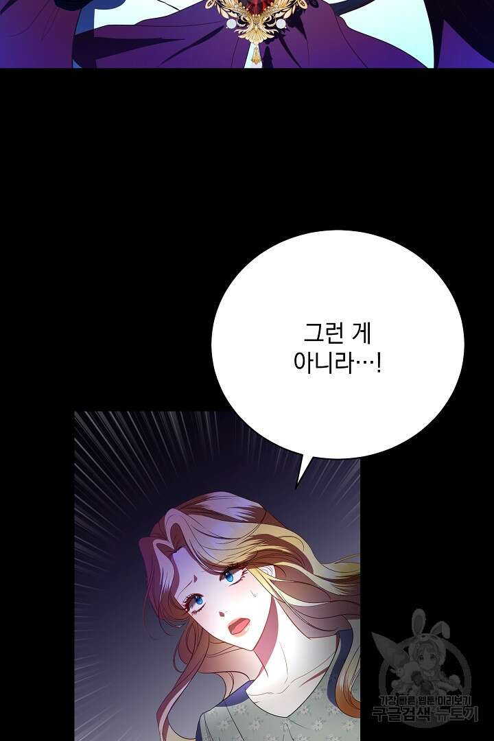 상관없어, 사랑 따위 17화 2