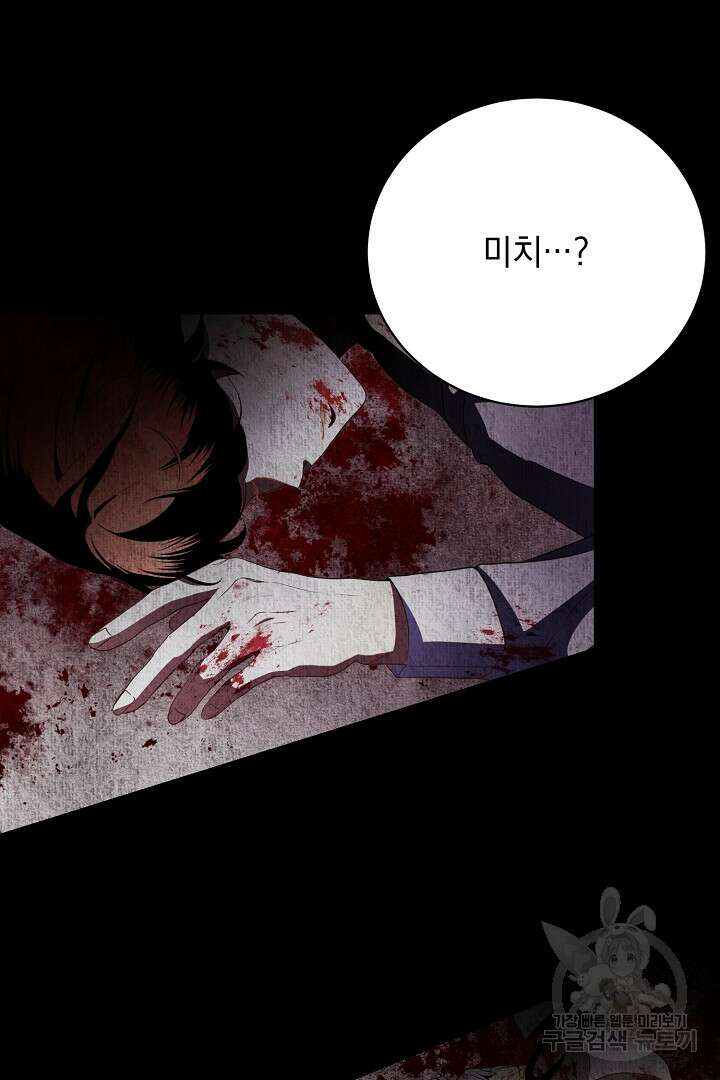 상관없어, 사랑 따위 17화 5