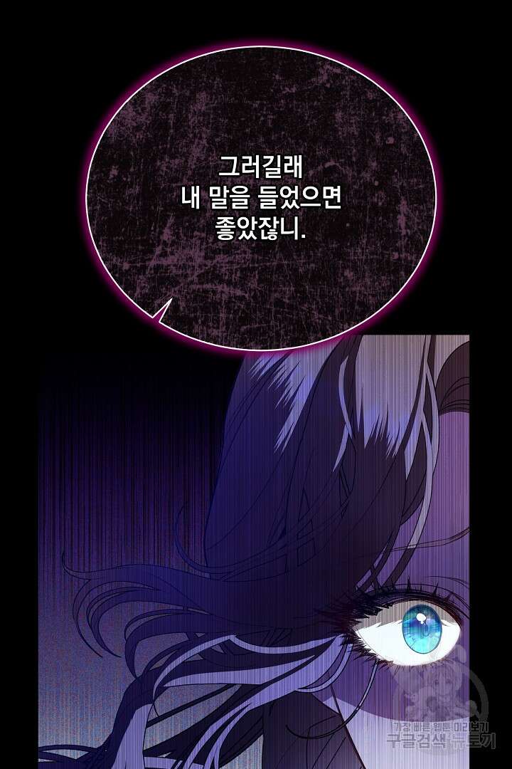 상관없어, 사랑 따위 17화 7