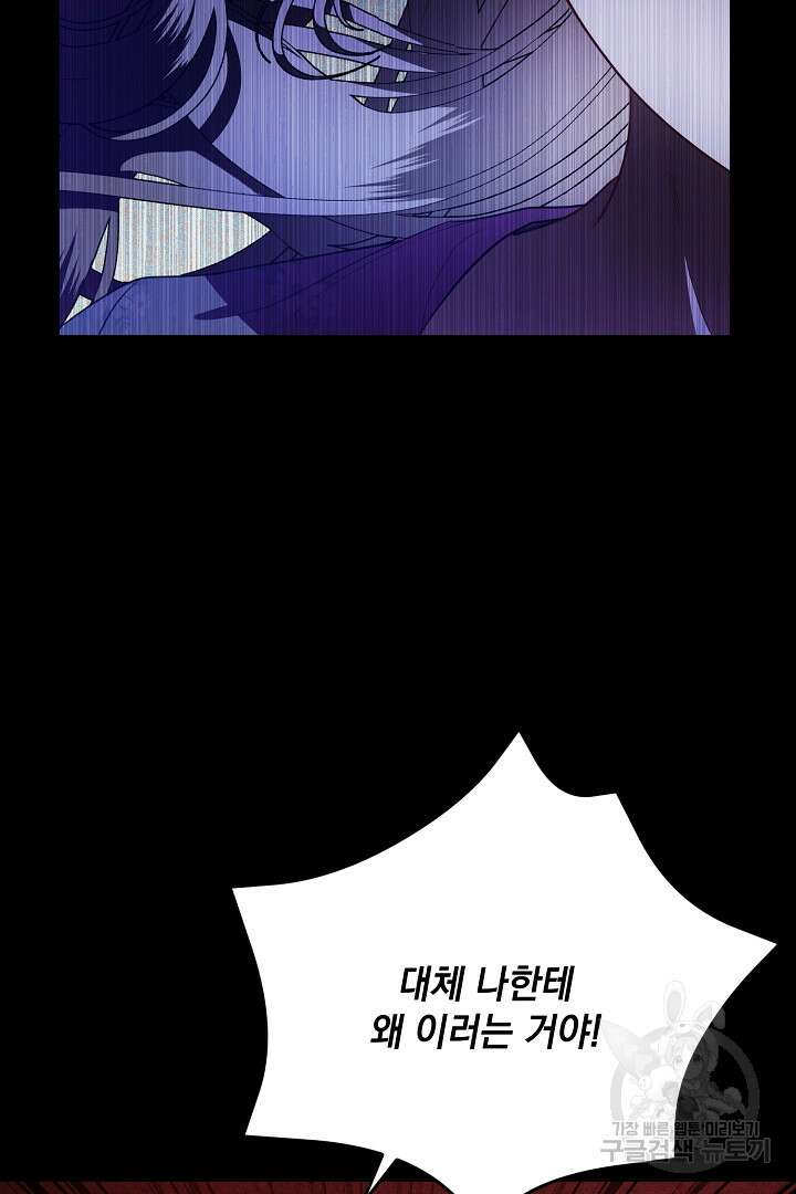 상관없어, 사랑 따위 17화 8