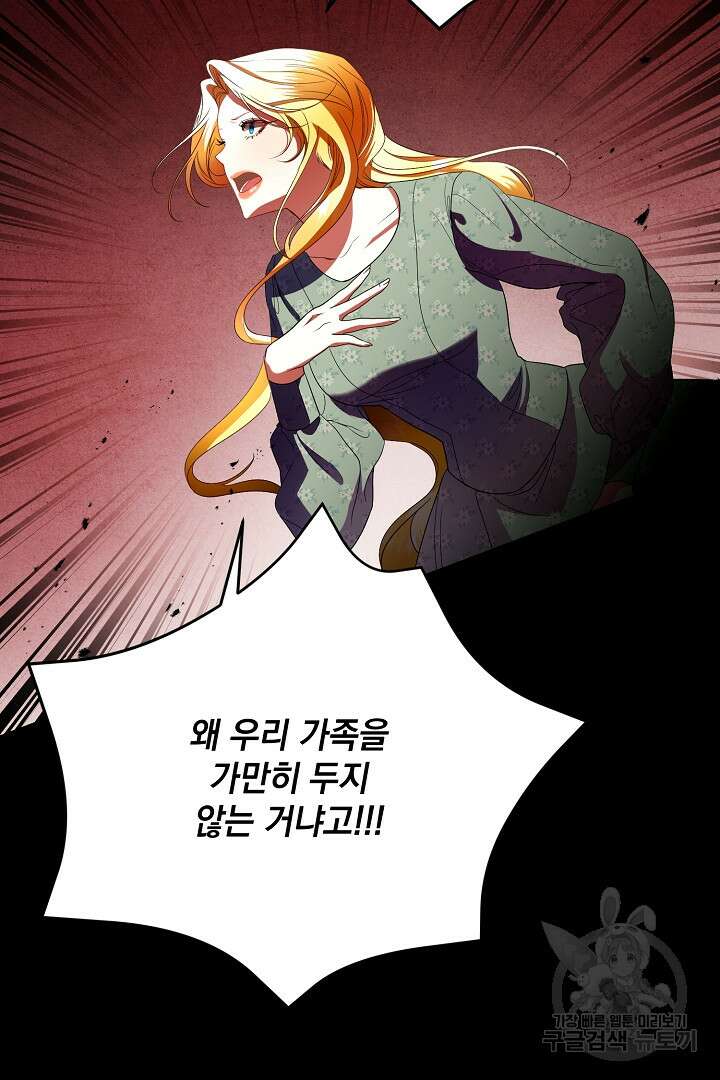상관없어, 사랑 따위 17화 9