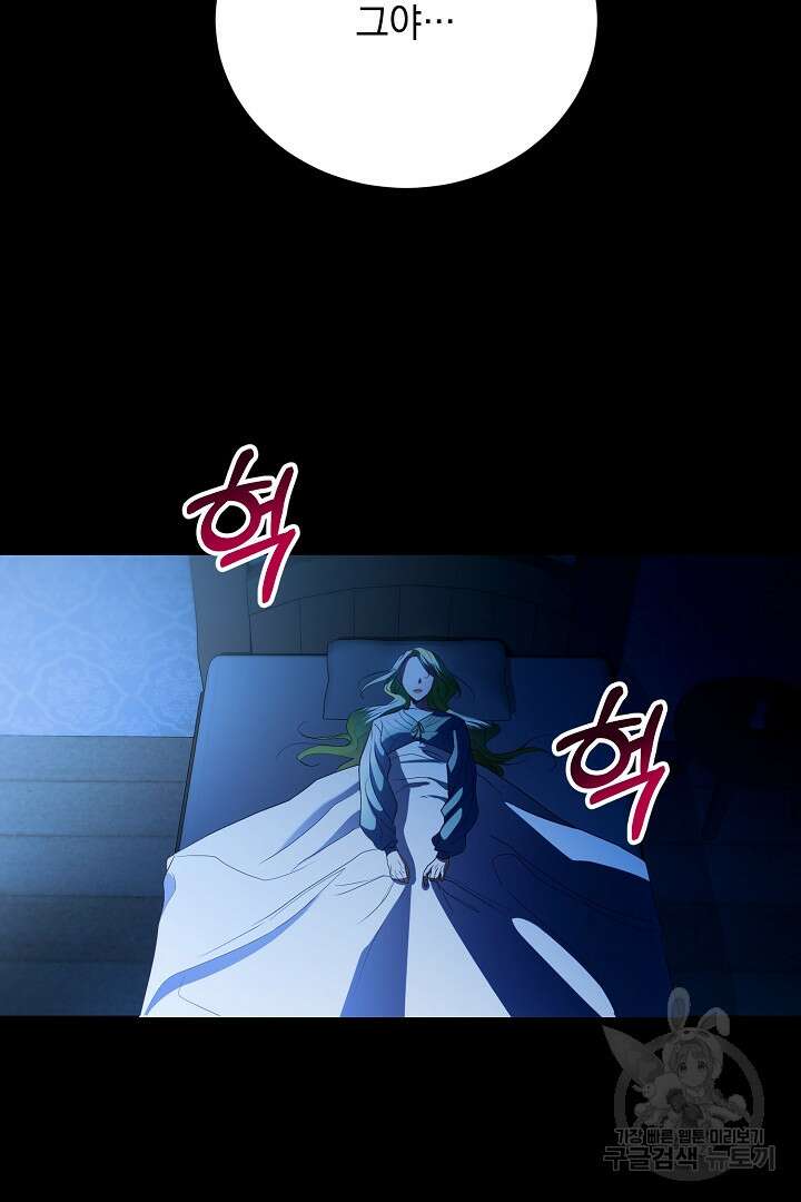 상관없어, 사랑 따위 17화 11