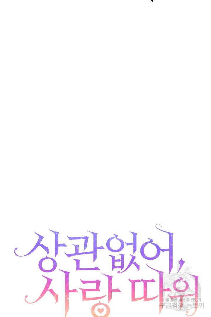 상관없어, 사랑 따위 17화 15