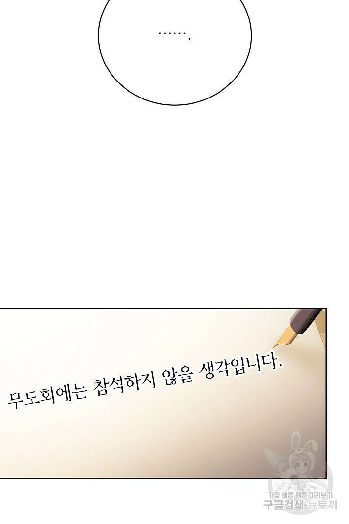 상관없어, 사랑 따위 17화 19