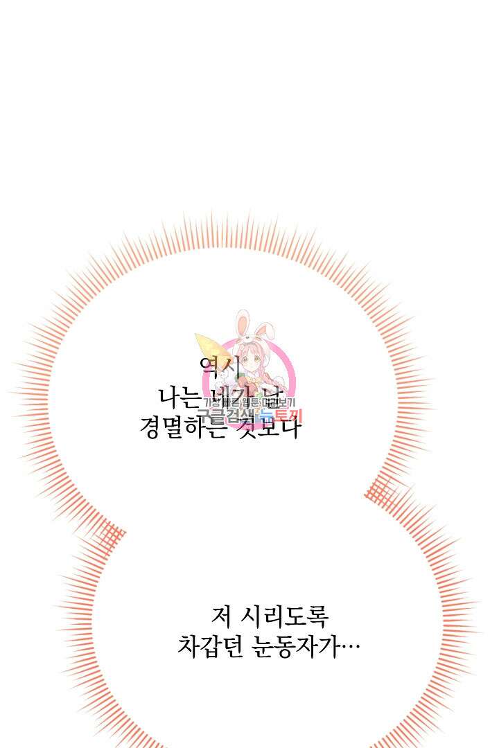 상관없어, 사랑 따위 21화 1