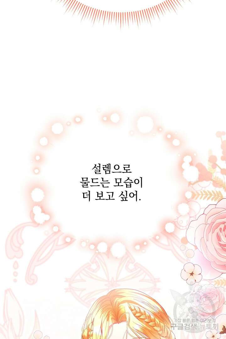 상관없어, 사랑 따위 21화 2