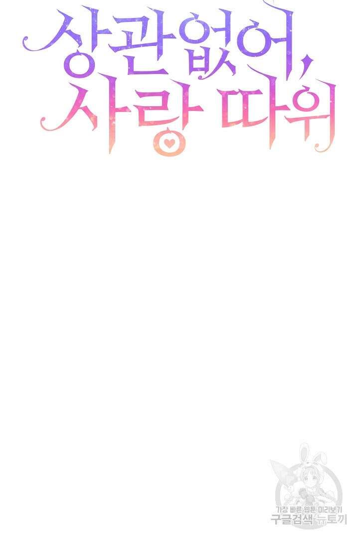 상관없어, 사랑 따위 21화 5
