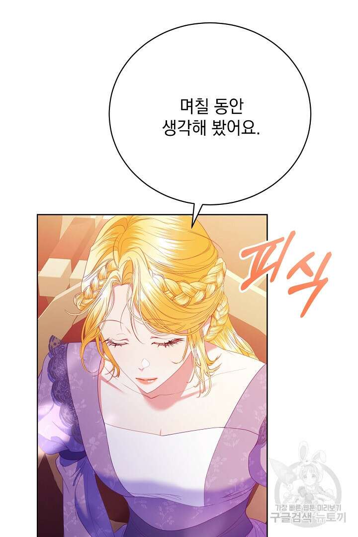 상관없어, 사랑 따위 21화 6