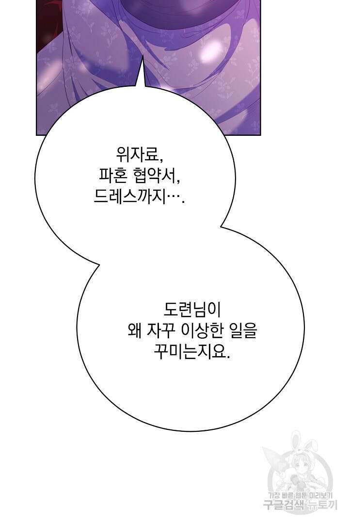상관없어, 사랑 따위 21화 7